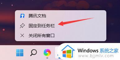 windows11怎么把软件放在任务栏_windows11如何将软件固定在任务栏