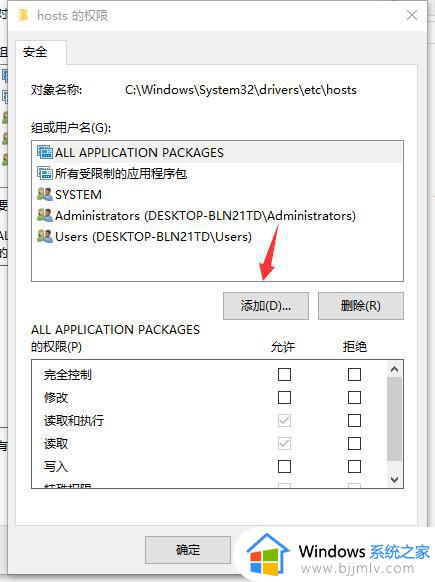 windows10 hosts无法修改怎么办_windows10修改不了hosts文件如何处理