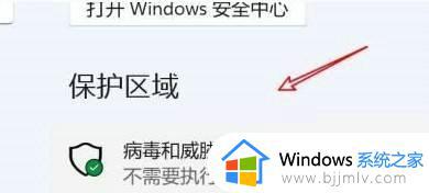 windows11怎么关闭实时保护_windows11关闭实时保护步骤