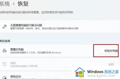 windows11怎么恢复出厂设置_windows11恢复出厂设置怎么操作
