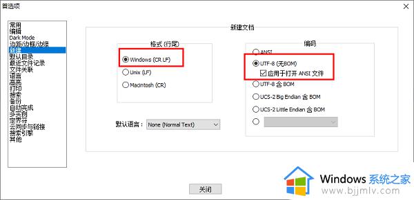 notepad++怎么设置UTF-8编码_notepad设置编码为utf8图文教程