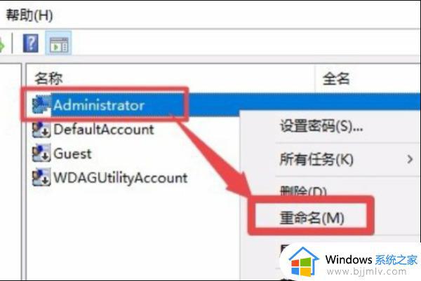 win10本地管理员改名怎么操作_win10如何修改本地管理员名字