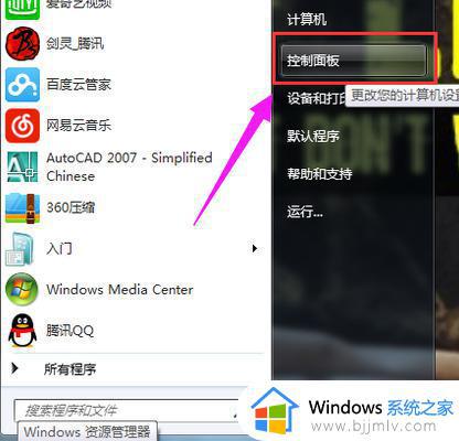 windows7旗舰版蓝牙在哪打开_windows7旗舰版怎么打开蓝牙功能