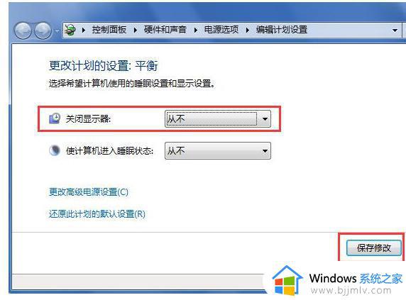windows7屏幕怎么能永久不黑屏_windows7如何设置屏幕不黑屏