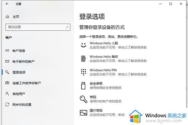 win10登录密码在哪里设置_win10如何设置登录密码