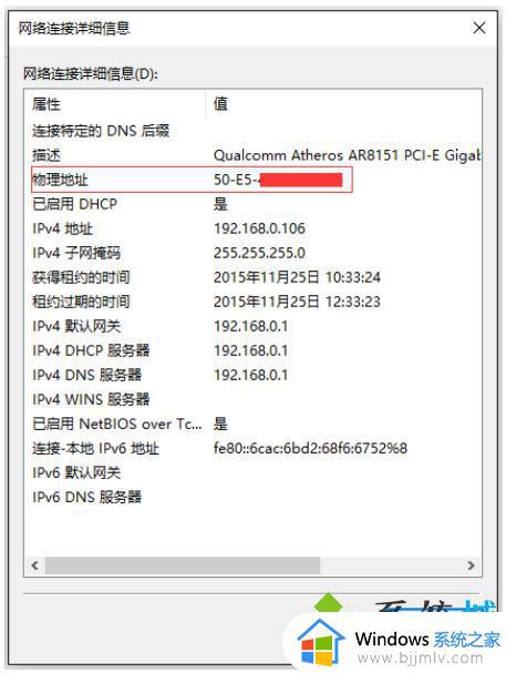 win10电脑查看mac地址命令是什么_win10系统如何查看mac 地址