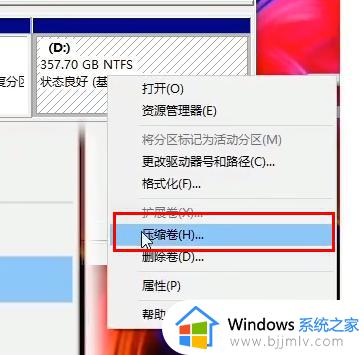 win10电脑磁盘分区教程_win10怎么给电脑磁盘分区