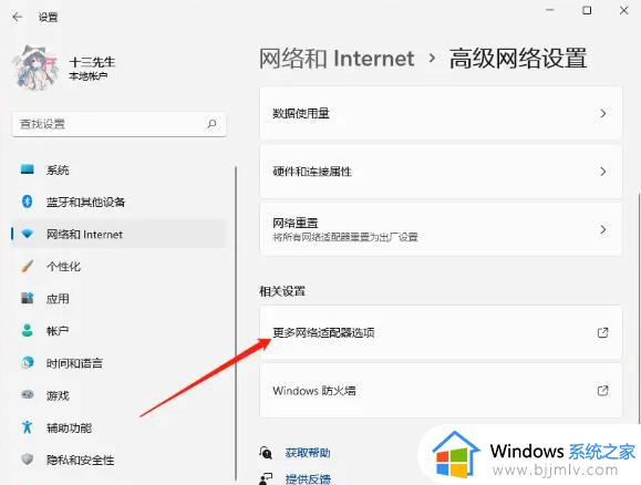 更新windows11连不上网怎么办_更新windows11无法连接到网络如何解决