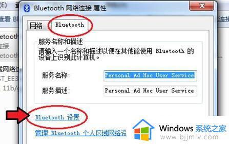 win7电脑蓝牙已配对但连不上怎么办_win7电脑蓝牙设备配对成功无法连接如何解决