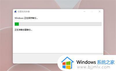 windows11怎样备份系统_windows11备份系统教程