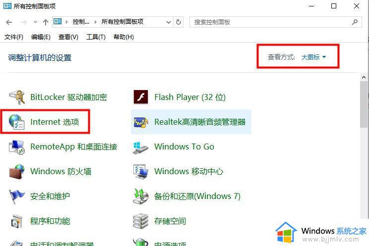 win10可信任站点怎么设置 win10添加受信任站点的教程