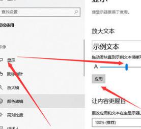 win10调字体大小教程_win10电脑怎么设置字体大小