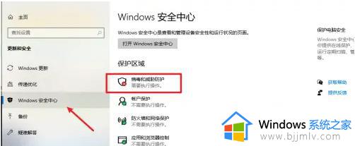 win10防御系统怎么关闭_win10如何关闭防御系统