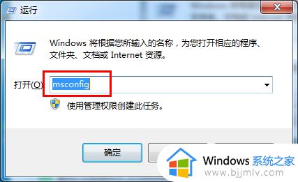 windows7开机启动项在哪里设置 windows7如何手动设置开机启动项