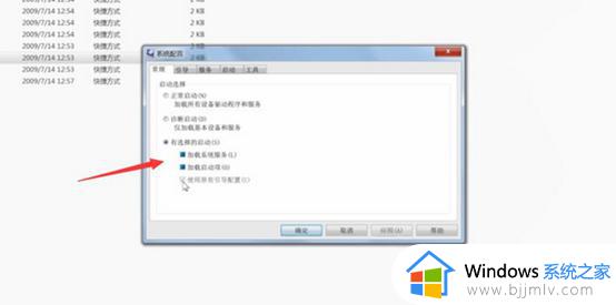 windows7开机启动项在哪里设置_windows7如何手动设置开机启动项