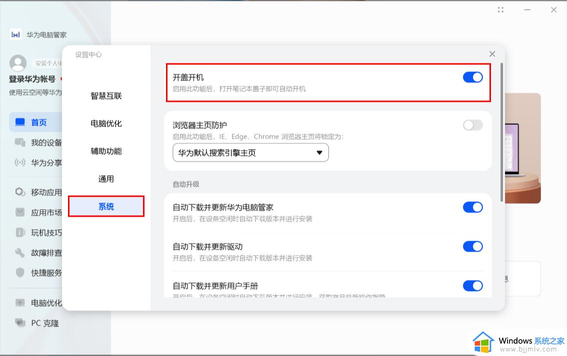 华为windows11电脑一开盖就开机怎么办_win11华为笔记本开盖自动开机如何解决