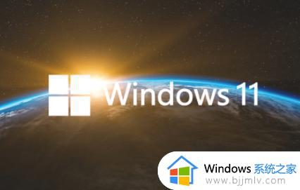 win11 win键失效没反应怎么办_win11 win键没反应修复方法