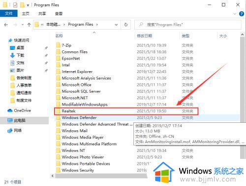 win11 realtek高清晰音频管理器找不到怎么办_realtek高清晰音频管理器找不到win11如何解决