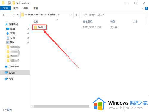 win11 realtek高清晰音频管理器找不到怎么办_realtek高清晰音频管理器找不到win11如何解决