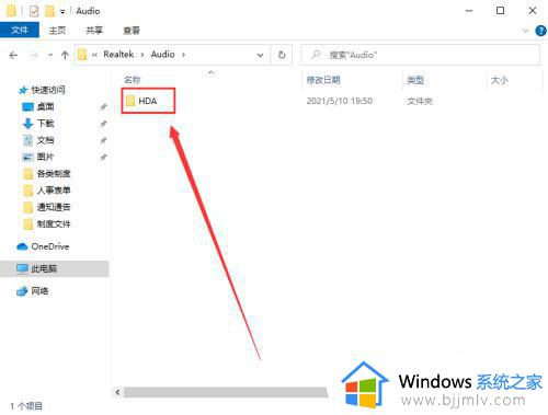 win11 realtek高清晰音频管理器找不到怎么办_realtek高清晰音频管理器找不到win11如何解决