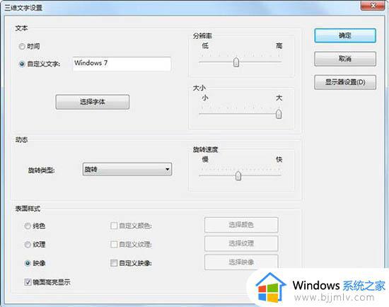 win7电脑屏保密码怎么设置_win7电脑设置屏保密码步骤