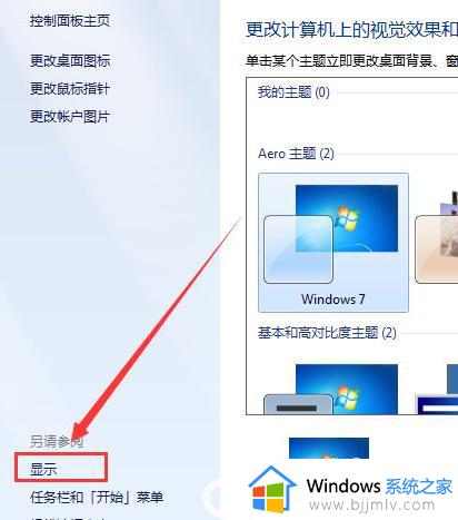 windows7屏幕变大了怎么还原_windows7电脑屏幕变大后如何调回去