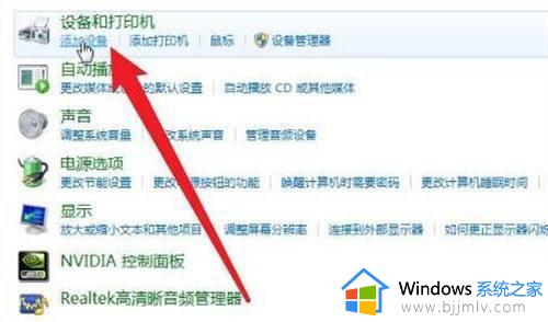 win7电脑如何连接蓝牙无线耳机_win7电脑蓝牙无线耳机连接步骤