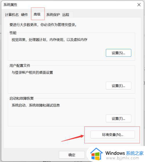 windows11怎么配置环境变量_windows11配置环境变量教程