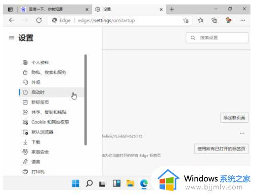 windows11怎么设置浏览器主页_windows11设置浏览器主页怎么操作