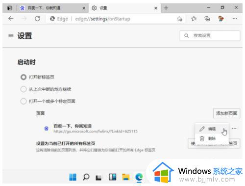 windows11怎么设置浏览器主页_windows11设置浏览器主页怎么操作