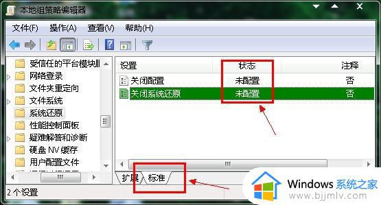 win7启用系统还原方法_win7如何打开系统还原