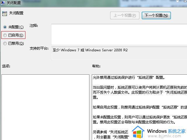 win7启用系统还原方法_win7如何打开系统还原