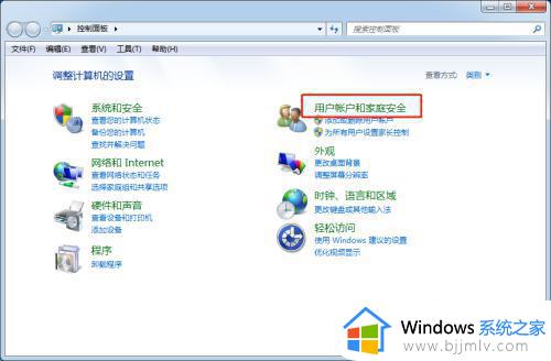 win7如何创建新用户_win7添加新用户方法