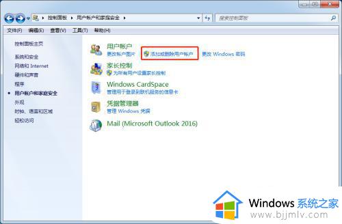 win7如何创建新用户_win7添加新用户方法