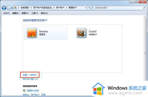 win7如何创建新用户_win7添加新用户方法