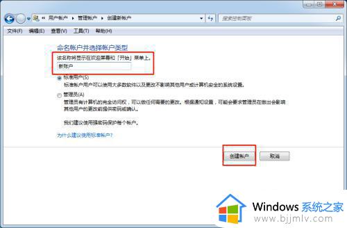 win7如何创建新用户_win7添加新用户方法