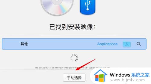 mac无法识别win10镜像怎么办_新版mac无法识别win10镜像如何处理