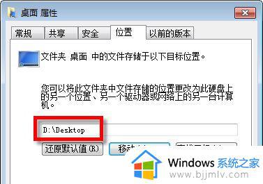 windows7桌面位置更改设置教程_windows7系统如何更改桌面位置