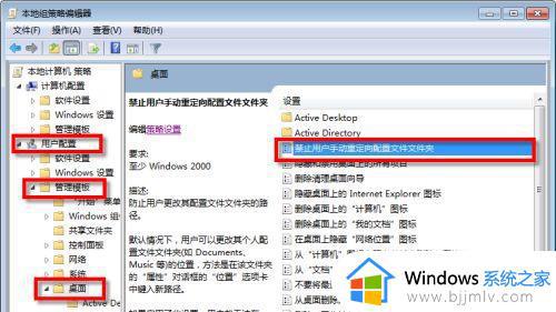 windows7桌面位置更改设置教程_windows7系统如何更改桌面位置