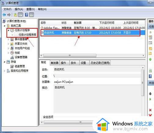 windows7自动关机设置在哪里_windows7怎么设置每天自动关机