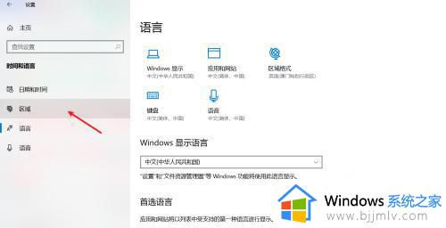 win10更改区域教程_win10如何修改区域