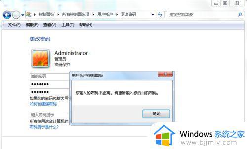 win7修改用户密码步骤_win7怎么更改用户密码