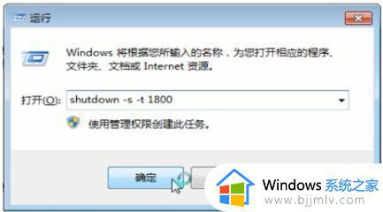 win7系统自动关机怎么设置_win7电脑如何设置自动关机