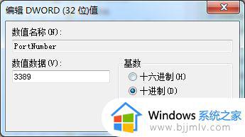 win7远程端口修改方法_win7怎么改远程端口