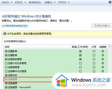 win7远程端口修改方法_win7怎么改远程端口