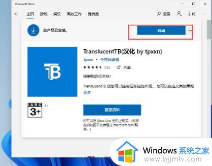 电脑任务栏透明度怎么设置win11_win11任务栏透明度怎么调节