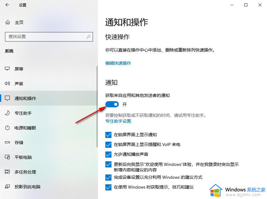 win10关闭每次打开应用的通知步骤_win10如何禁用打开时应用通知