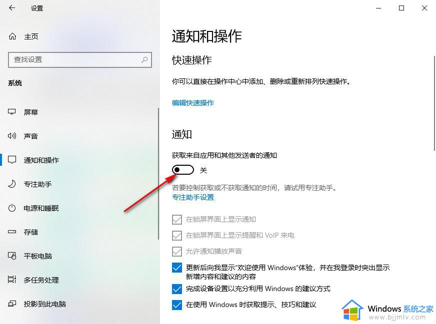 win10关闭每次打开应用的通知步骤_win10如何禁用打开时应用通知