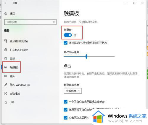 win10关闭触摸屏操作方法_win10笔记本触摸屏如何关闭