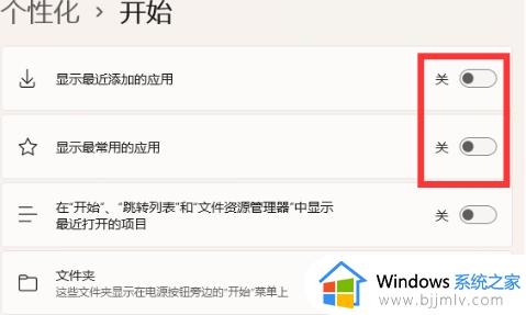 win11关闭推荐的项目怎么彻底删除_win11开始关闭推荐的项目图文步骤